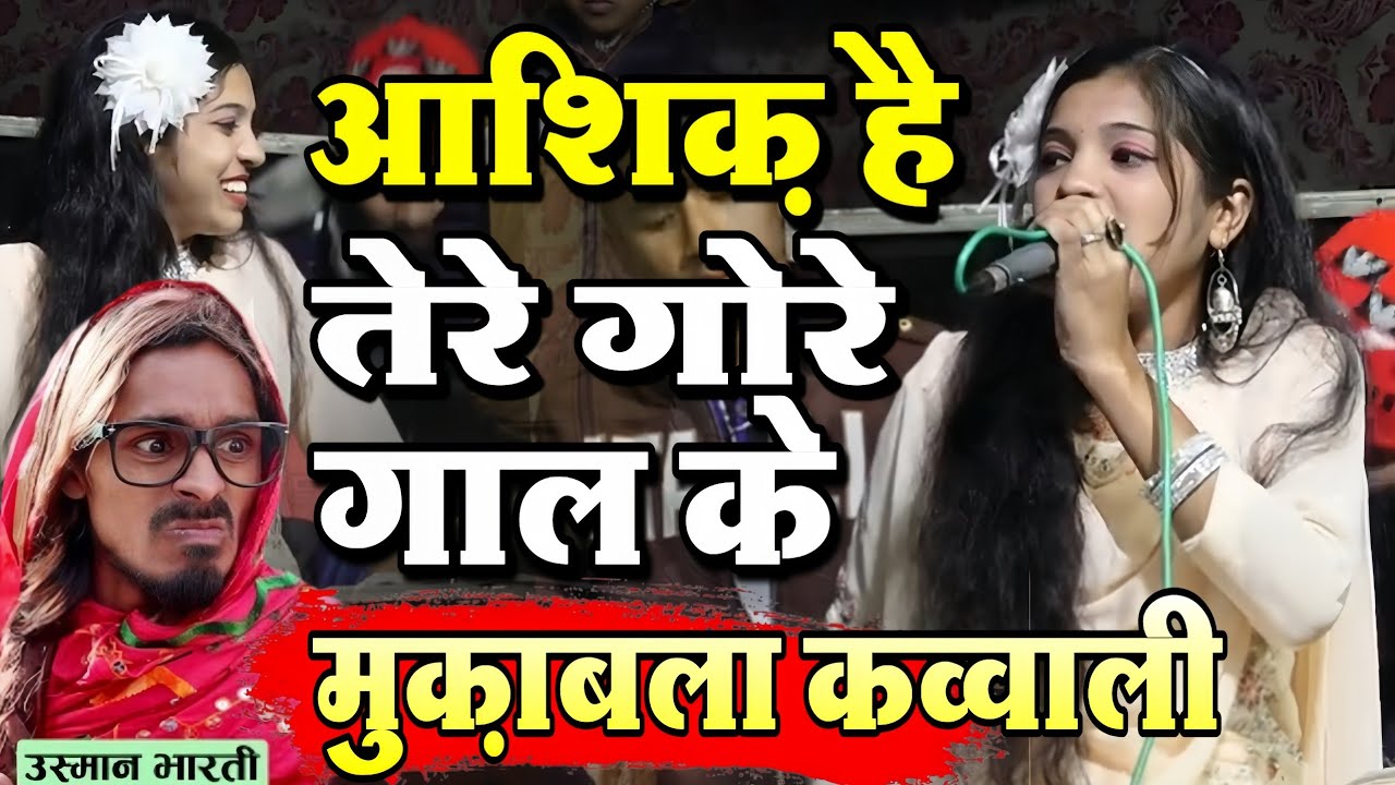 Muqabla Qawwali 2025 || Muskan Disco Vs Usman Bharti ka Mukabla || Kawwali Mukabla 
