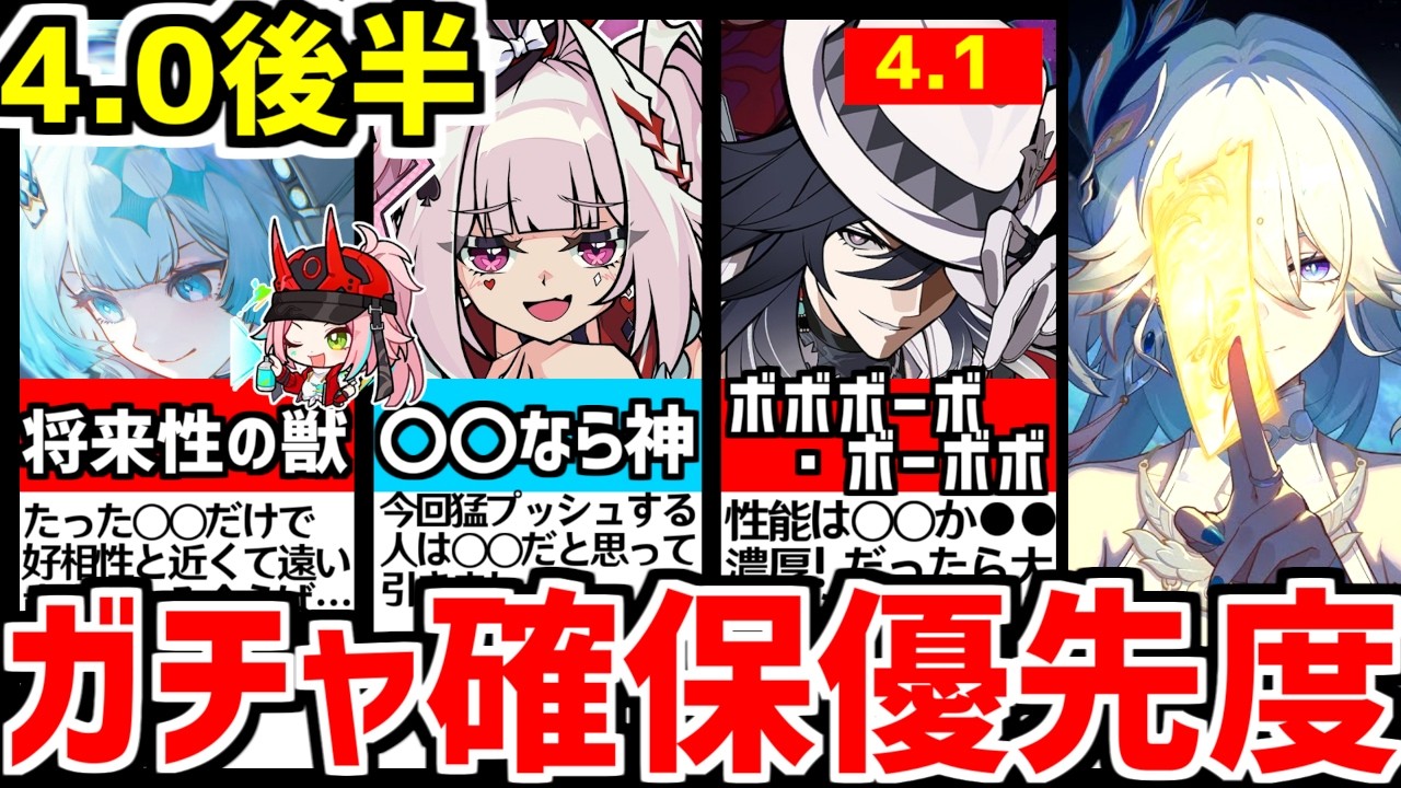 【崩壊スターレイル】4.0後半！9割が必須！〇〇は絶対に引け！あのキャラは引くべき？ガチャ確保優先度を解説！【崩スタ/スタレ/爻光(こうこう)/火花/ケリュドラ/シナズ/乱破】