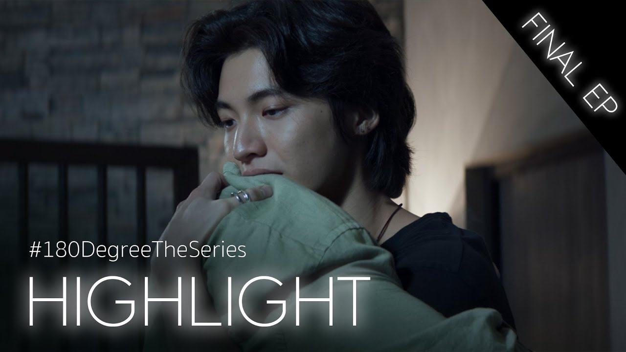 "ขอให้ผมได้กอดอาอินครั้งเดียว... ที่เราจะจดจำมันไว้ไม่ลืม" l HIGHLIGHT FINAL EP I 180DegreeTheSeries