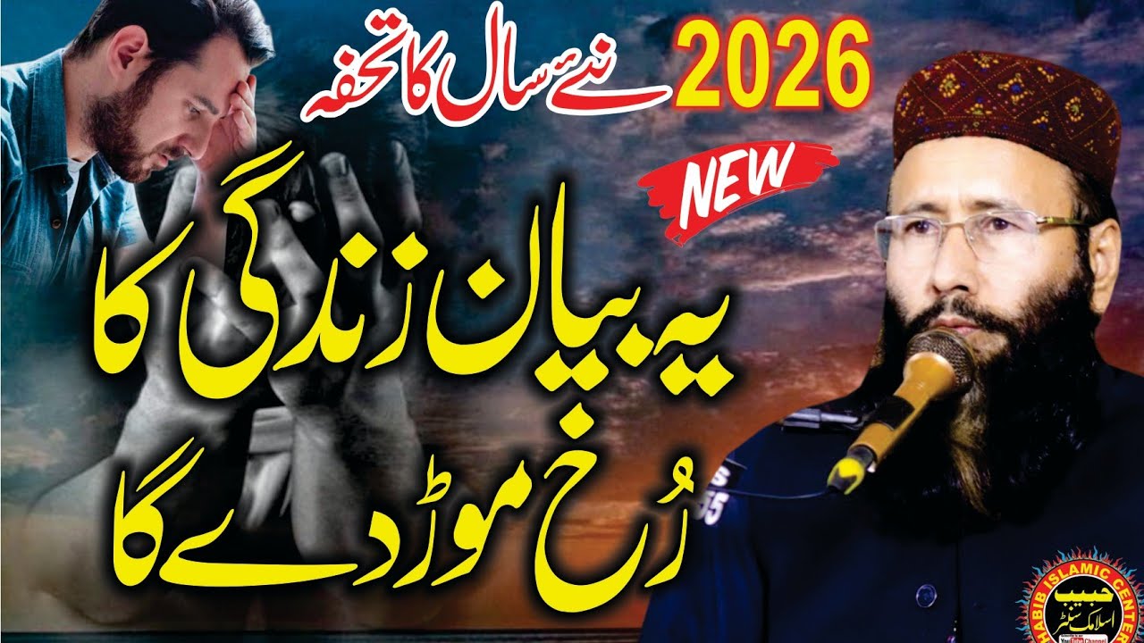 Heart touching Bayan By Molana Khalid Mujhaid Binyameen Abid Haroon zam zam