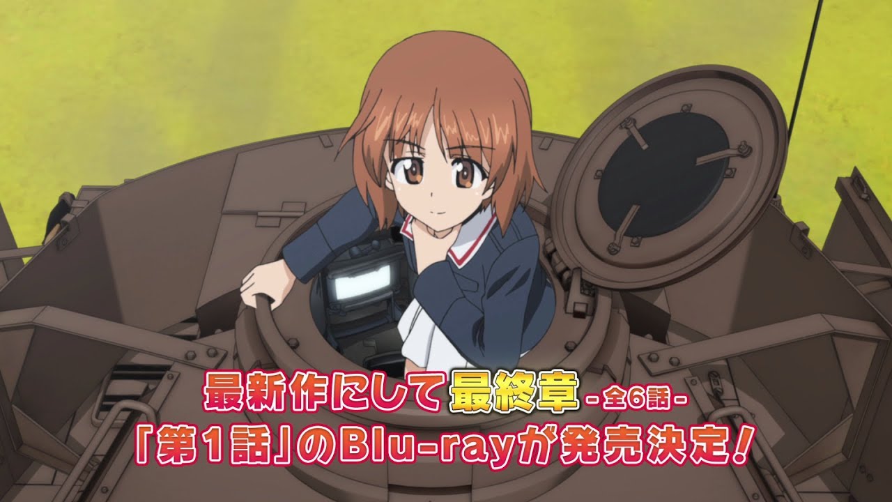 3.23発売『ガールズ＆パンツァー 最終章』第1話 Blu-ray特装限定版 映像特典ダイジェストまとめ