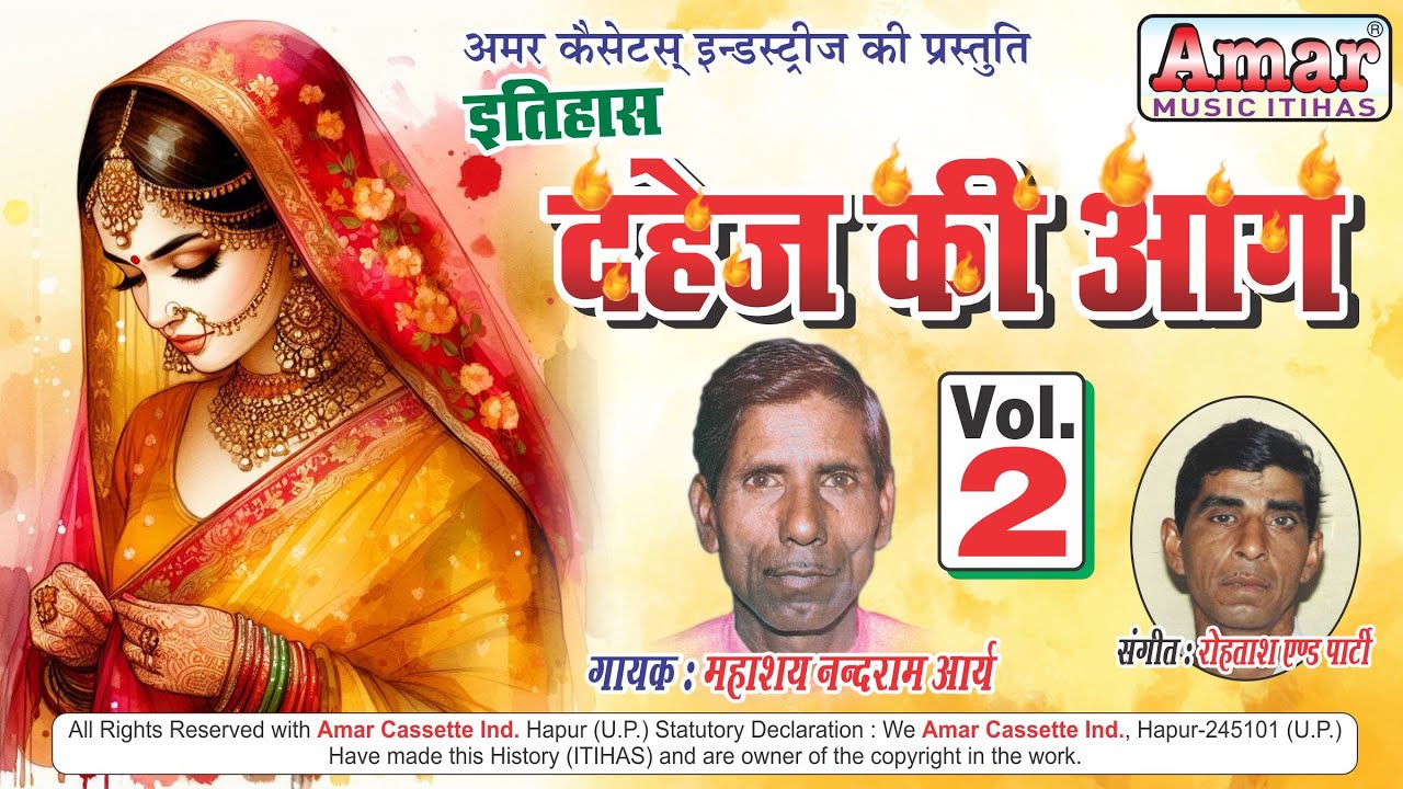 इतिहास दहेज की आग भाग 2
