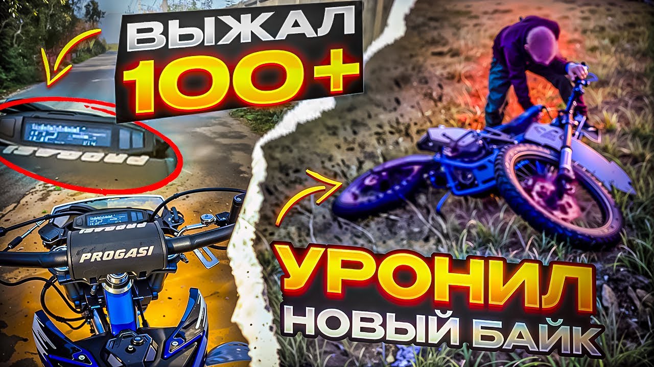 ПЕРВАЯ ПОКАТУШКА НА НОВОМ ЭНДУРО / 100 км.ч / ВСТРЕТИЛ МОТОБРАТЬЕВ
