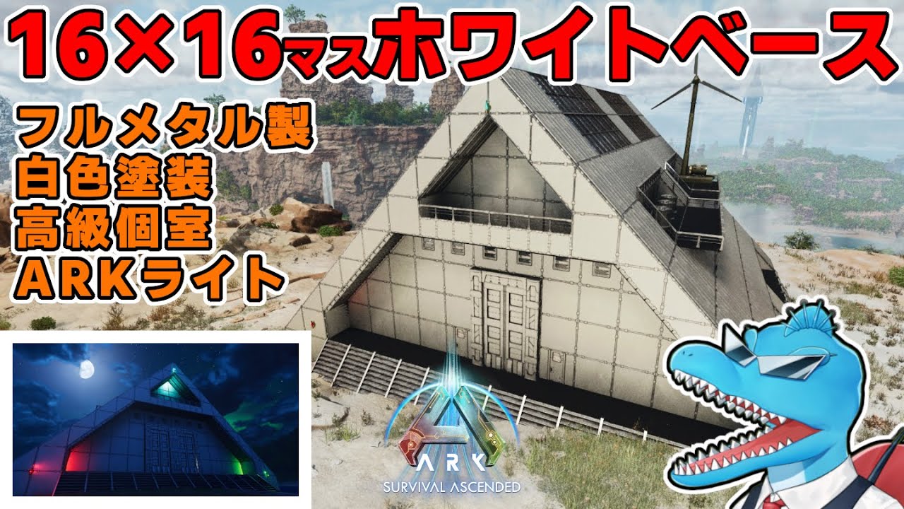 16×16！夜でもカッコイイ！資源豊富な雪山のフルメタルホワイトベース建築！【センター建築編 4軒目】