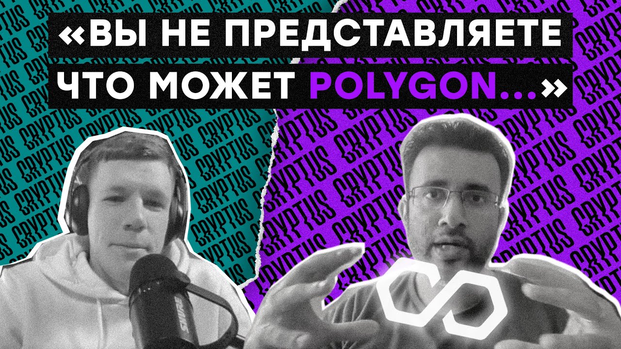 Интервью с Polygon - Arjun Kalsy о развитии экосистемы и разработке