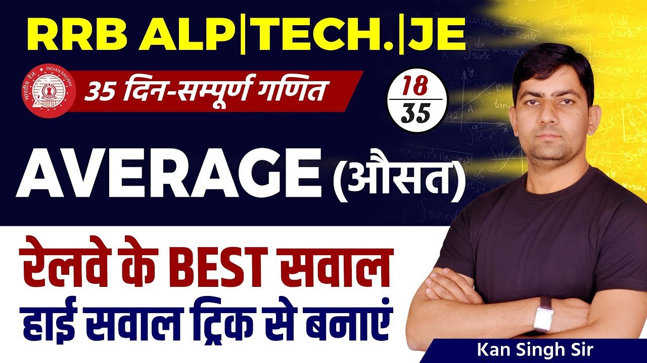 RRB ALP TECH JE | AVERAGE (औसत) | 35 Day Complete Maths | Kan Singh Sir #railwaymaths