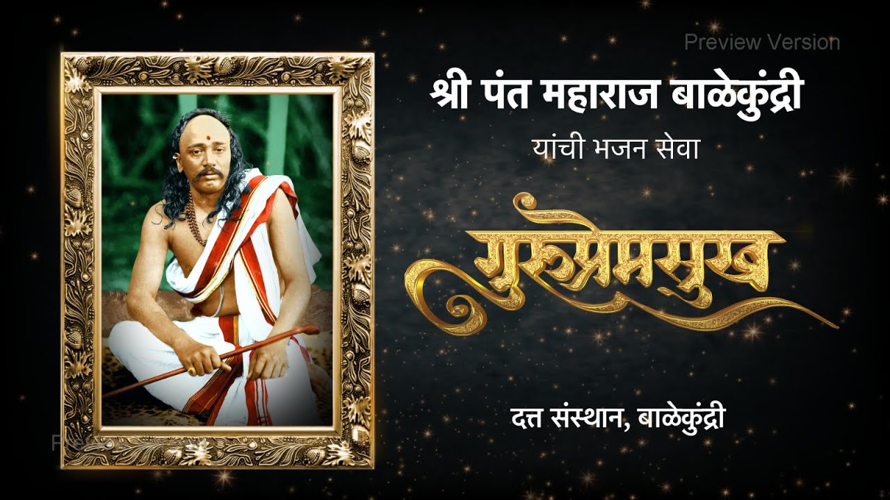 पद क्र  २७२० - उठोनिया प्रातःकाळीं ।। नित्य भजा सद्‌गुरुमाउली  - गायिका  रुचिरा केदार