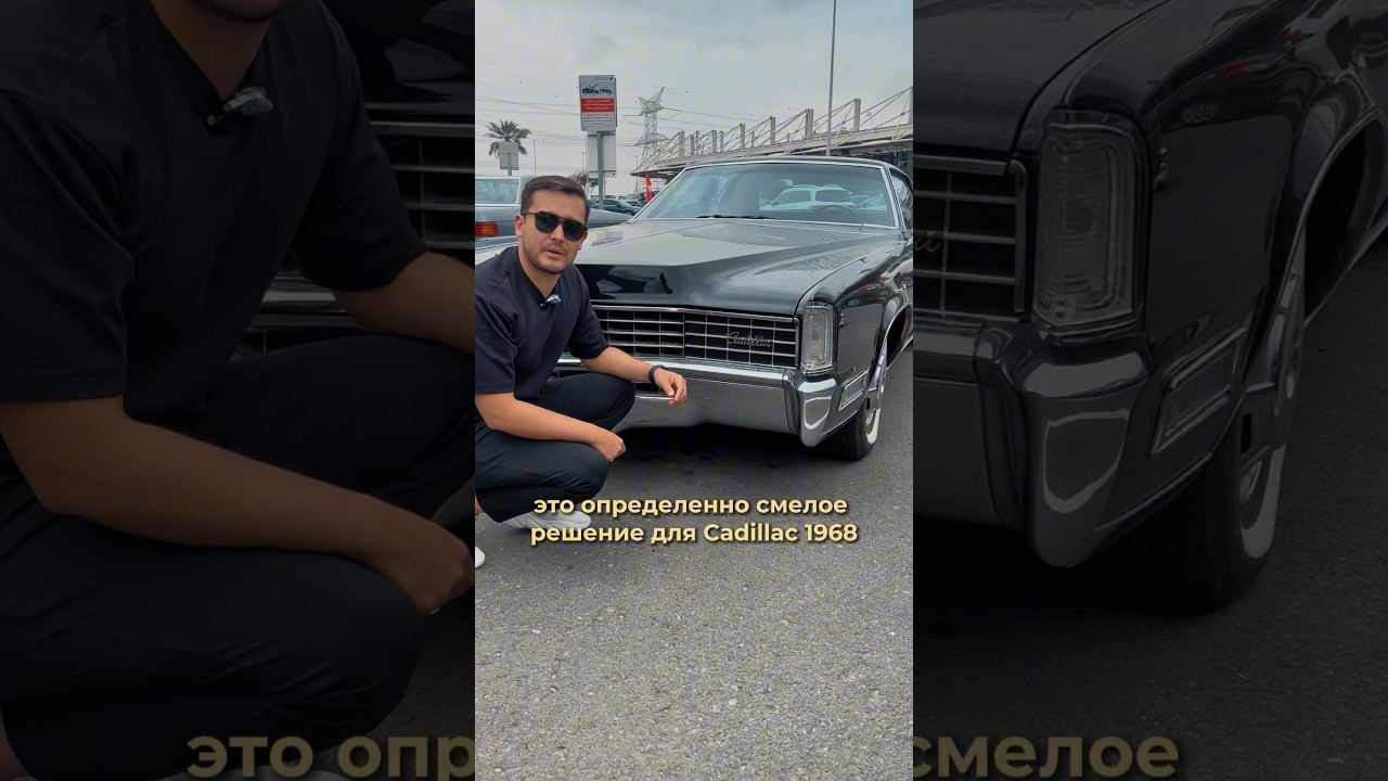 Cadillac Eldorado Fleetwood 1968, который пробил потолок брутальности!  #MBCARS #CadillacEldorado