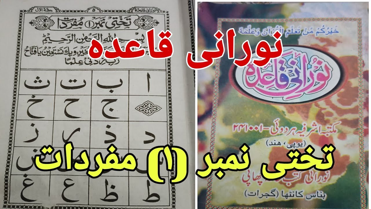 Salón Noorani | Táboa no (1) Mufradat |part 1|