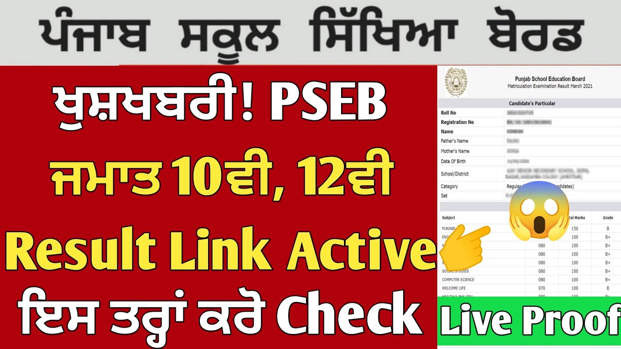 PSEB 10th 12th result link active 🎉| PSEB class 10th result 2026 | PSEB class 12th result 2026