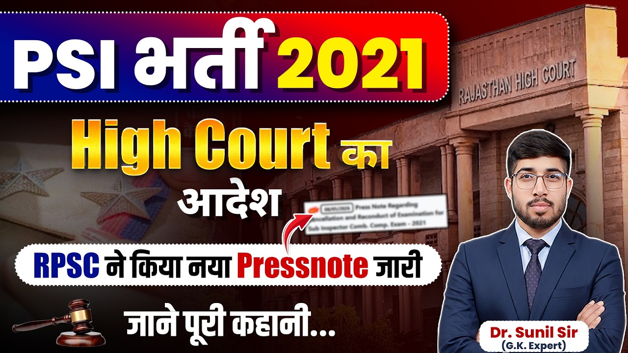 RPSC SI 2021 Re-Exam Big Update | PSI 2021 Re-Exam | PSI Vacancy | RPSC SI Update by Sunil Sir