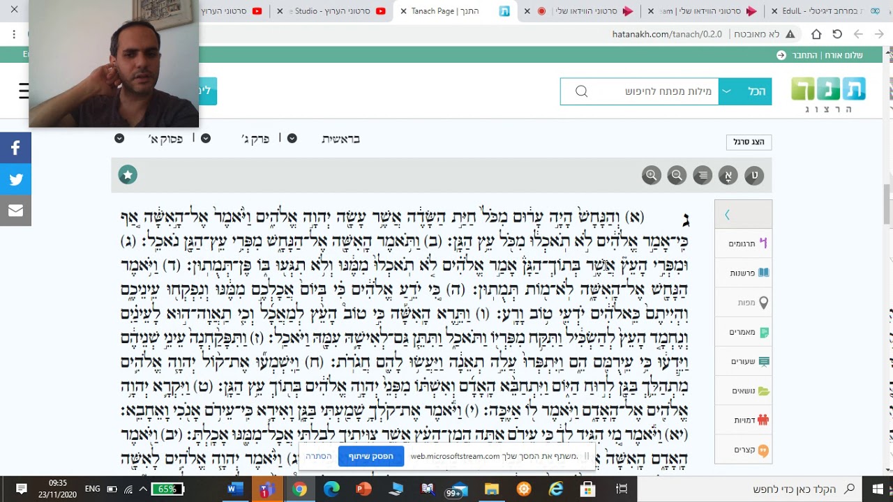 בראשית פרק ג'