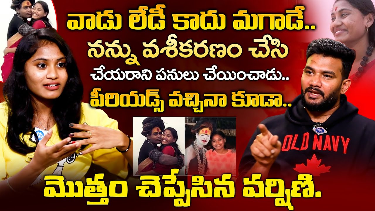 పీరియడ్స్ టైం లో కూడ నన్ను.. | Sri Varshini Exclusive Interview With Anchor Shiva | iD Talkies