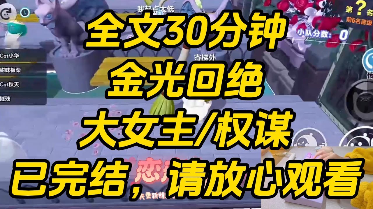 我是东宫宠妾，太子夜夜宿在我这。皇后趁太子狩猎之际将我召去。她说太子是储君，不得耽于情爱。于是，她对外谎称我发病暴毙，实则将我秘密送往江南。金光回绝 #一口气看完 #完结文 #小说