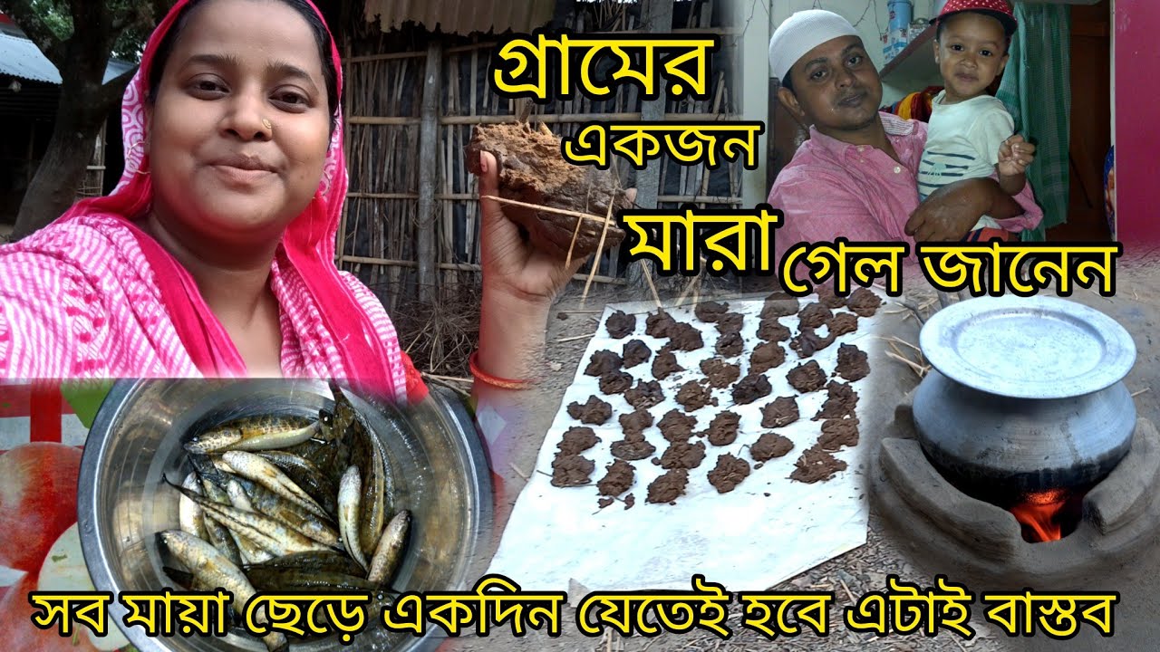 বৃহস্পতিবার মানেই অঘটন ঘটবে জানেন আমাদের সবাই কে ছেড়ে চিরকালের মতো ছেড়ে চলে গেলেন কি বলবো আপনাদের 😪