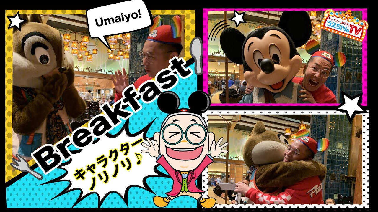 【ディズニー】ストーリーテラーカフェに大興奮！朝食でディズニーキャラクターがノリノリ！？【カリフォルニア・ディズニー編＃２０】