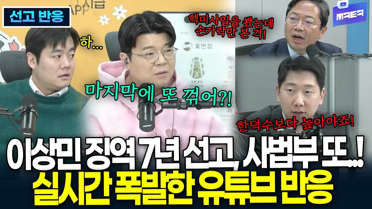 마지막에 또 꺾었다..이상민 징역 7년 선고 
