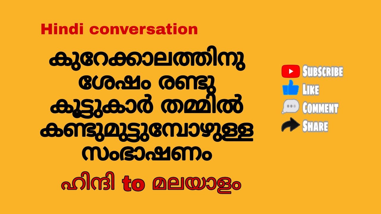 Hindi conversation with friends/class-44/ ഹിന്ദി പഠിക്കാൻ എന്തെളുപ്പം#hindieducationvideo#hindi
