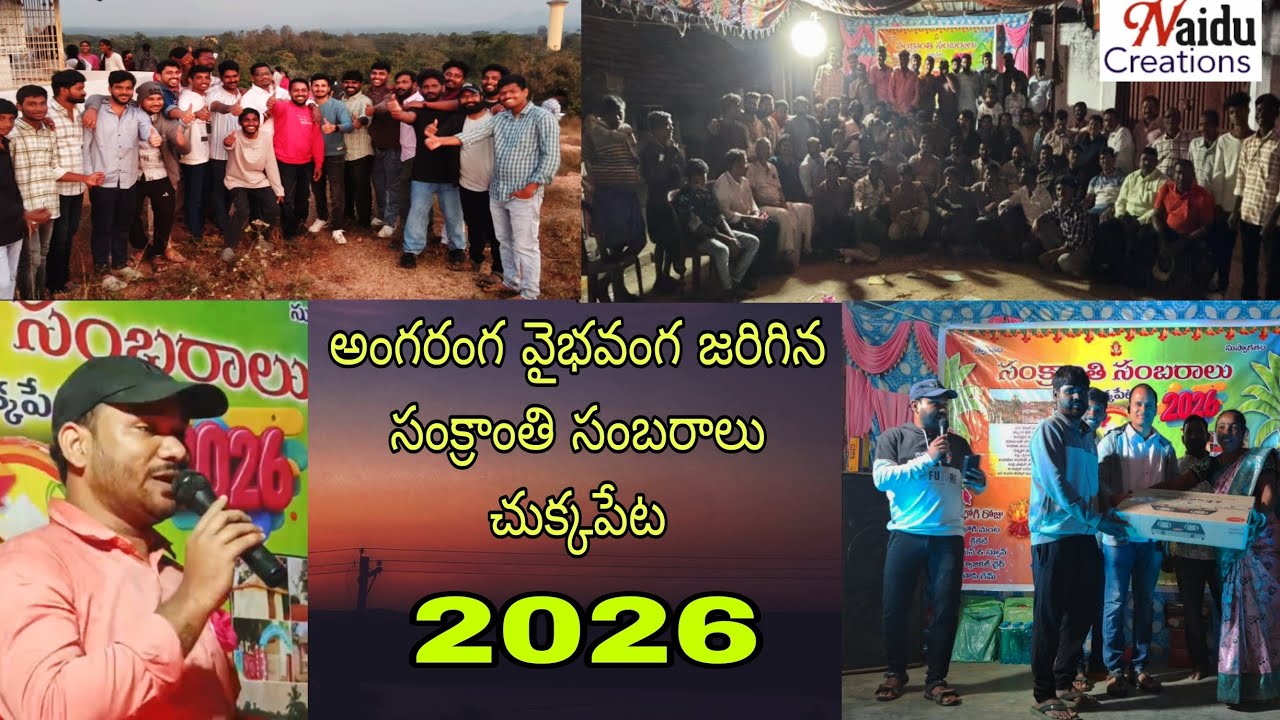 Sankranthi Sambaralu | Chukkapeta | 2026
