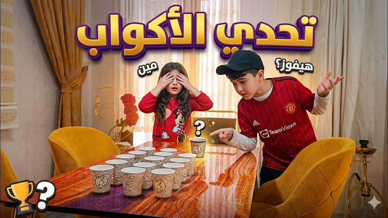 أصعب تحدي و10محاولات بس🔥 مين بتقولوا ربح الهدية؟🎁ومين تعاقب🙈