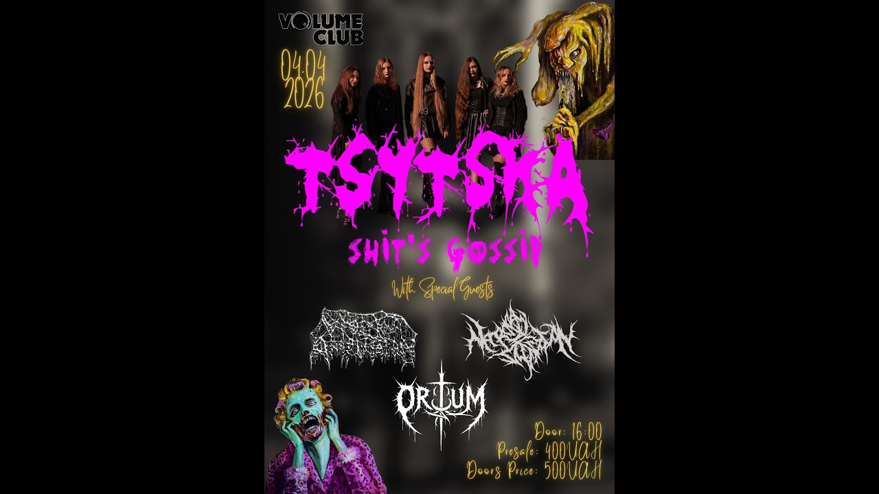 TSYTSKA &mdash; Презентація альбому Shit&rsquo;s Gossip 4.04 (Volume Club, Kyiv)