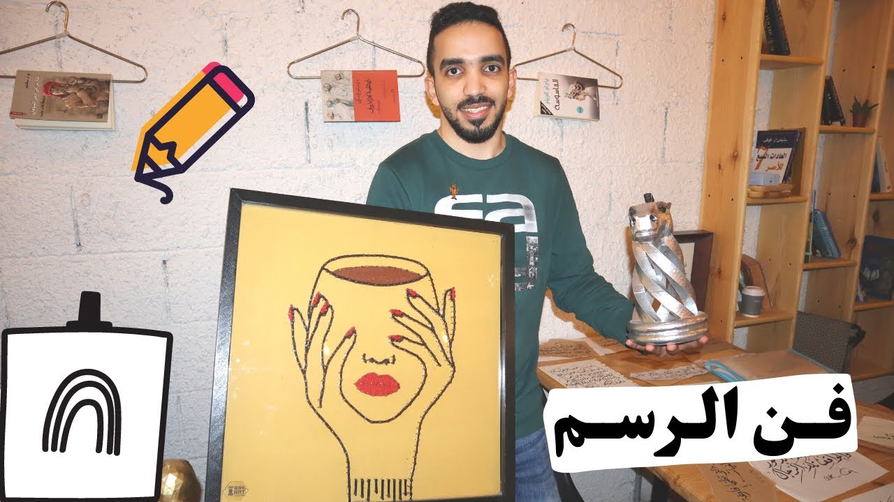 ايش تعني لك موهبتك ؟ 💬 | أغرب الرسامين 🎨