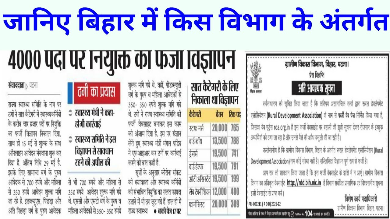Bihar Government Job news today || bihar job latest news 2021
