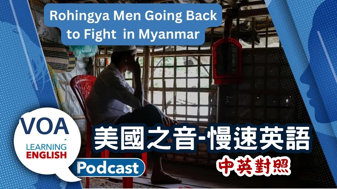 美國之音｜慢速英語 Podcast｜South Korean Army recruit, Rohingya fighters in Myanmar, Tips on writing
