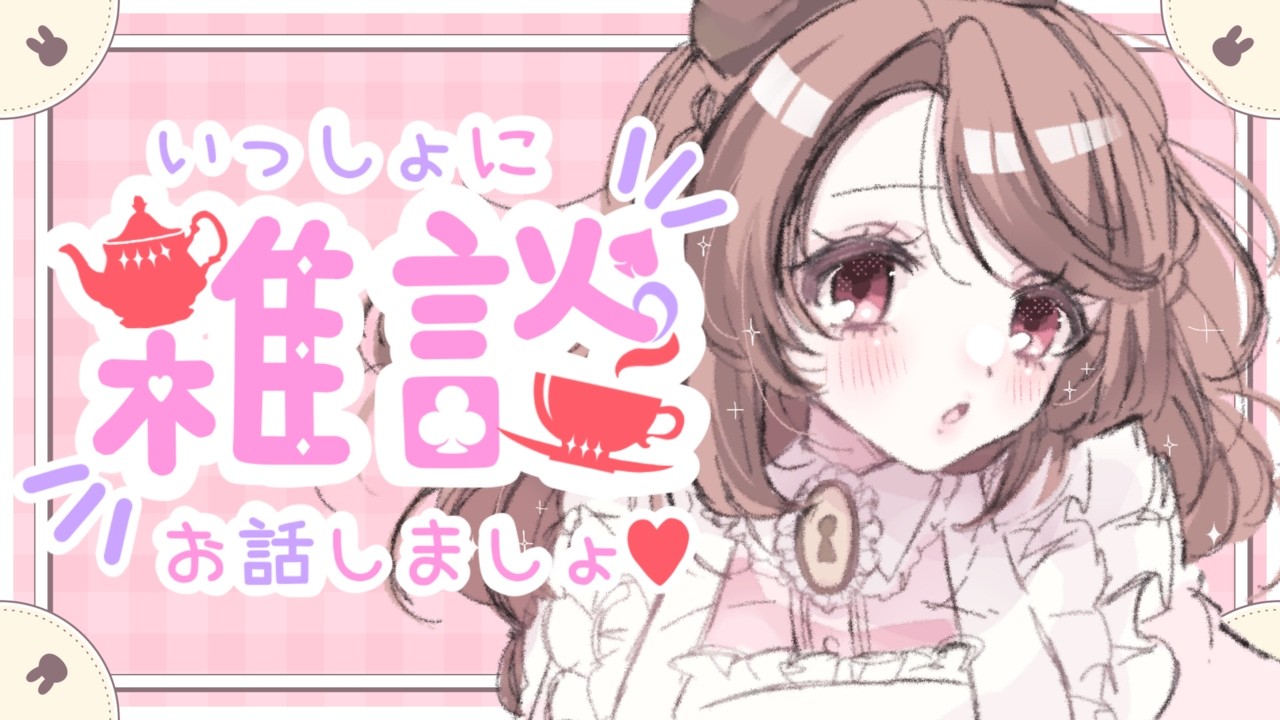 【ハンドメイド】〆切討伐雑談/作業【#個人勢vtuber 】