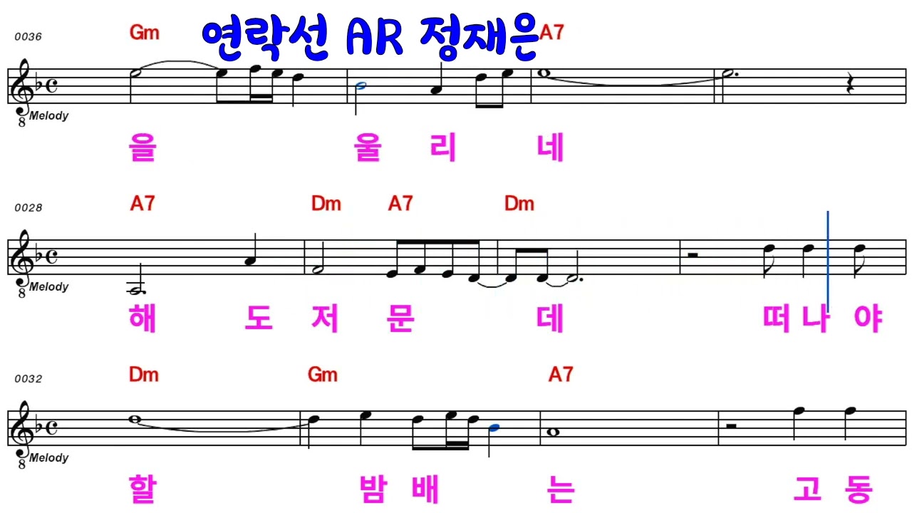 🎵연락선(정재은)🎤족집게 교수.보컬트레이너 도향.광주광역시 광산구.가수들 지도문의 010-4542-0219.녹음.믹싱마스터.작곡.심사.MR.영상악보 MR제작