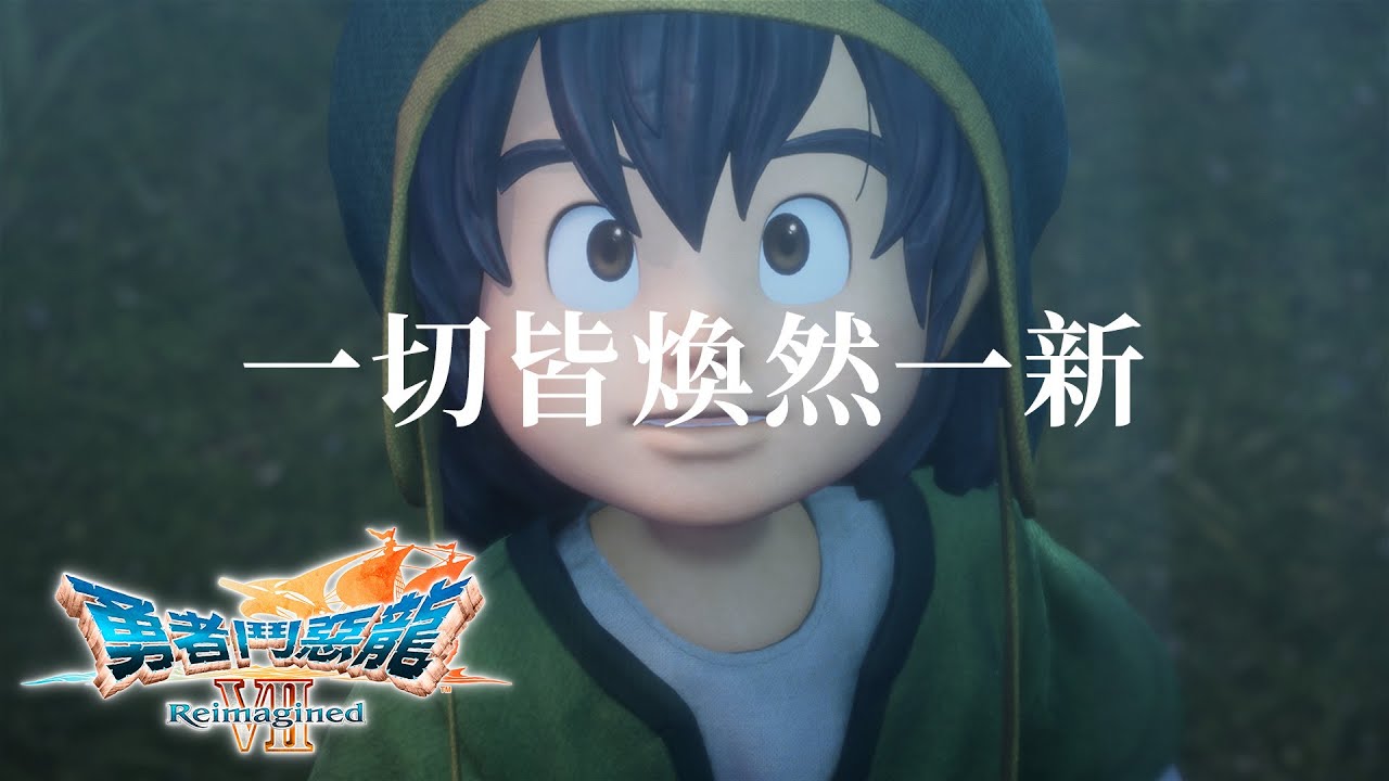一切都煥然一新｜《勇者鬥惡龍VII Reimagined》 Full Version