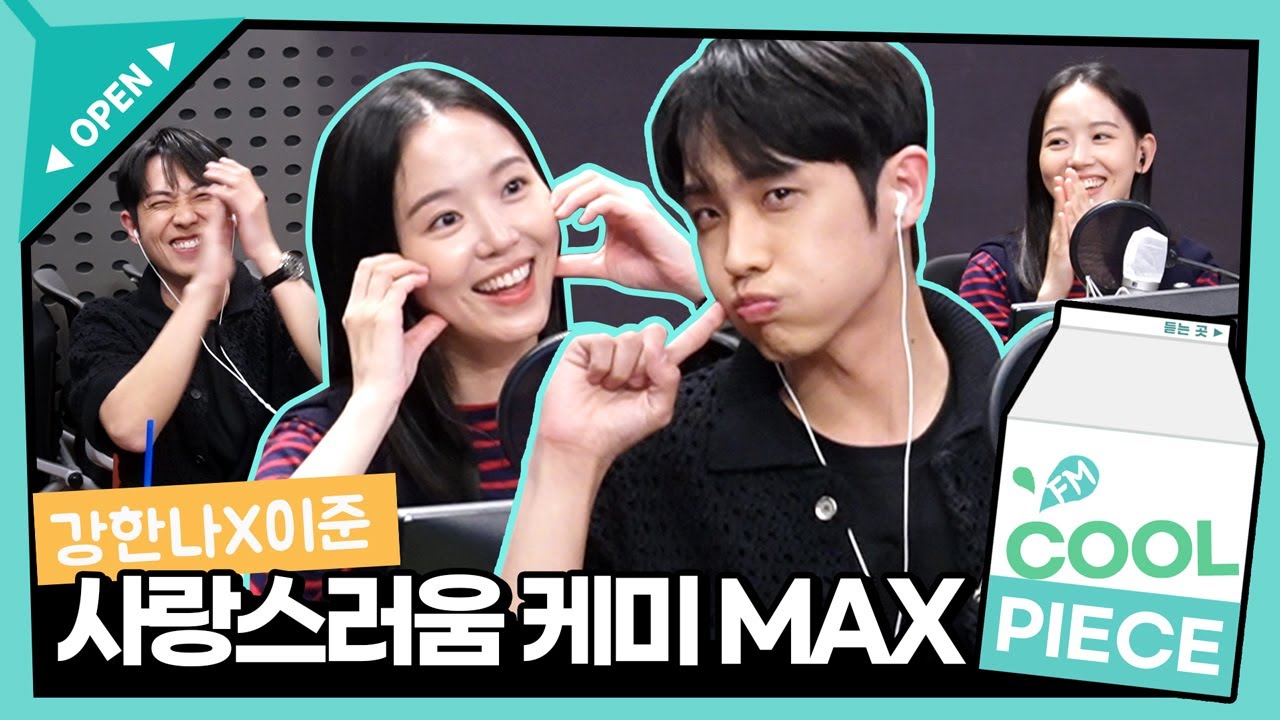 '붉은 단심' 강한나X이준❣️ 서로에게 뽑아주는 장점 3가지 / [신예은의 볼륨을 높여요] l KBS 220502 방송