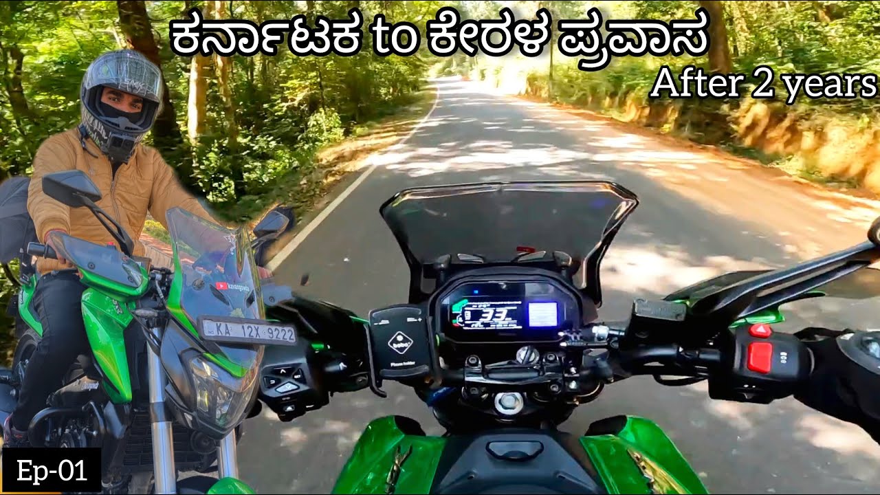 Ep-01 ಕರ್ನಾಟಕ to ಕೇರಳ After 2 years ಕುಶಾಲನಗರ to ಕಾಸರಗೋಡು around 160 km 3 day trip