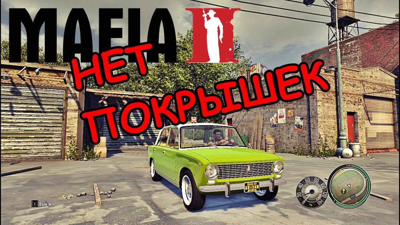 Mafia 2 - Гоняю без покрышек - Русские Машины (мод) - ВАЗ 2101