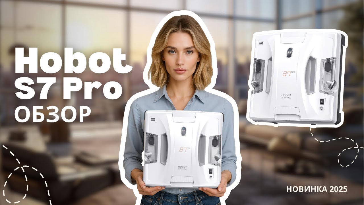 Обзор робота-мойщика окон Hobot-S7 Pro