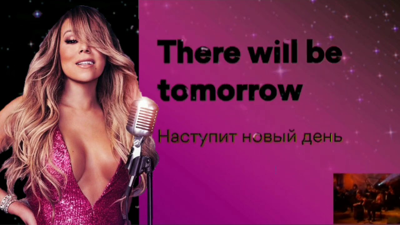 Mariah Carey - Hero II ПЕРЕВОД НА РУССКИЙ.