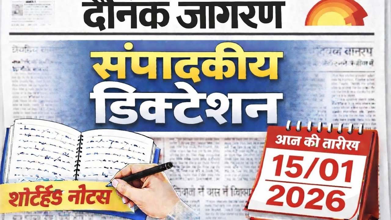 Dainik jagran sampadkiye dictation #shorthand #80wpm #exam #dailydictation #sscshorthand 