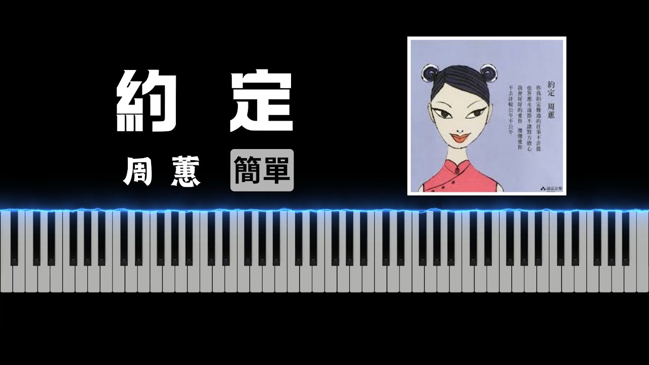 Piano Sheet｜約定 簡單『初中級』簡易版｜樂譜(資訊欄)｜Orli Piano
