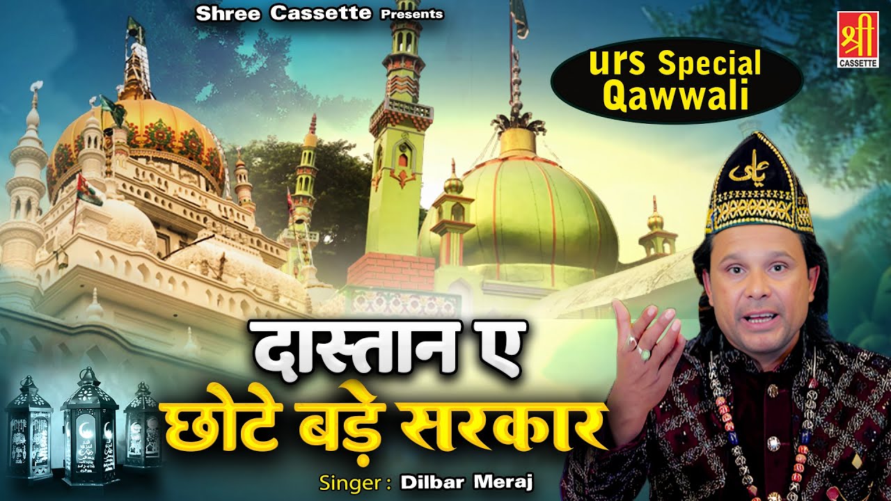 Dastan E Chote Bade Sarkar | छोटे बड़े सरकार उर्स स्पेशल क़व्वाली | Dilbar Meraj | Qawwali 2024