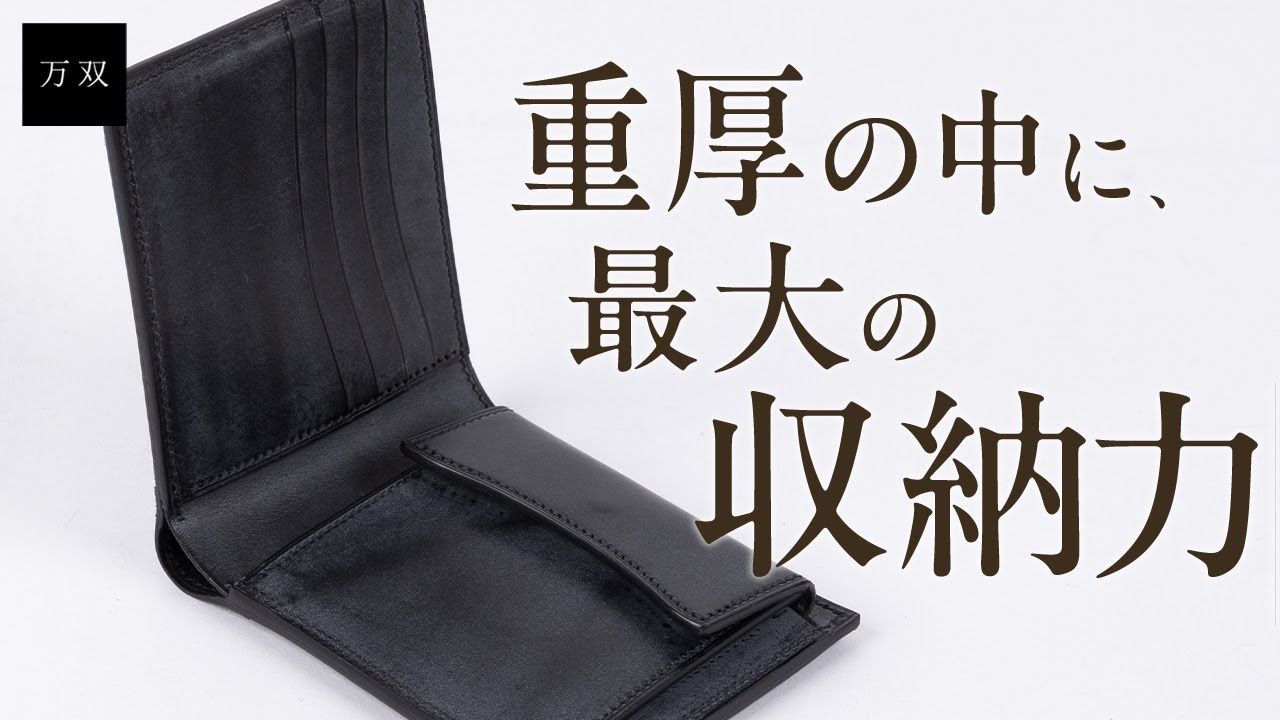 【万双】新作 オールブライドル センターカバー二つ折り財布（小銭入れ付）のご紹介