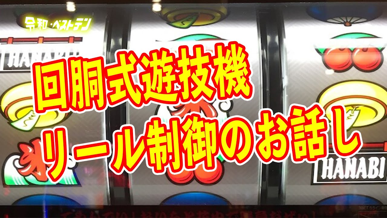パチスロの小役優先制御とボーナス優先制御って何？　どうでも良いパチンコ雑学