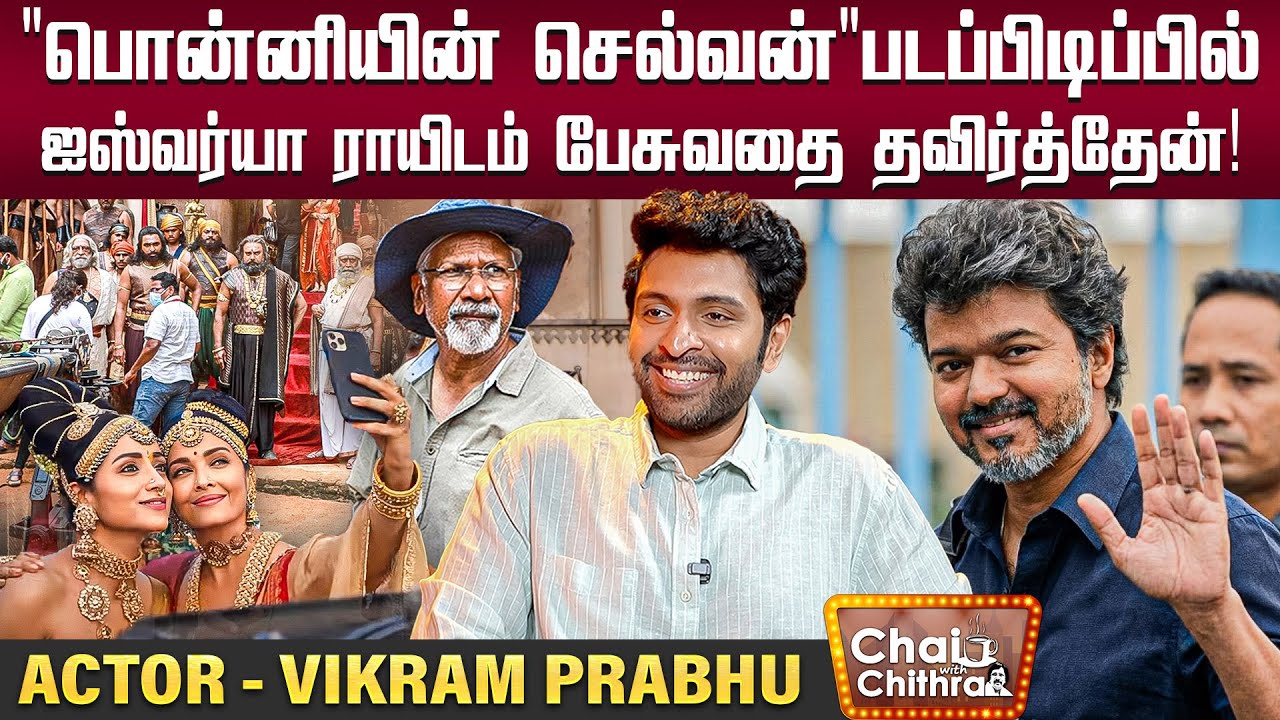 விஜய்யிடம் எனக்கு மிகவும் பிடித்த விஷயம்!! - Actor Vikram Prabhu | Chai with Chithra | Marathon