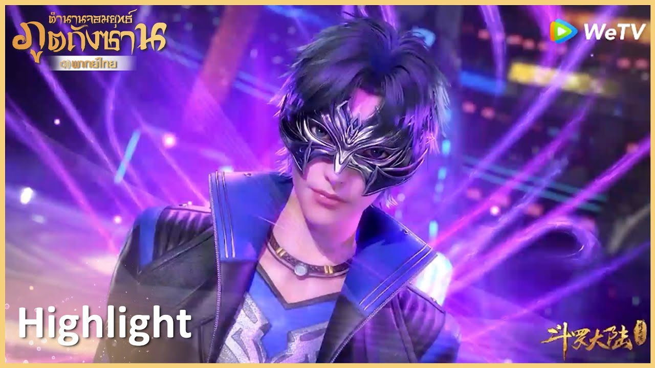 Highlight EP37:หนึ่งต่อหก ถังซานจะรอดได้ไหม | Soul Land(พากย์ไทย) | ดู Full EP ที่ WeTV.vip
