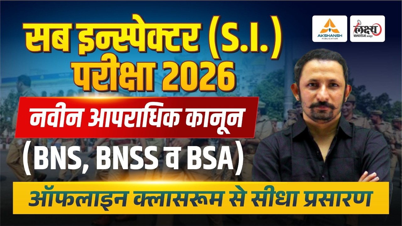 Rajasthan Sub Inspector New Criminal Laws | नवीन आपराधिक कानून (BNS, BNSS, BSA) | Nagvendra Sir
