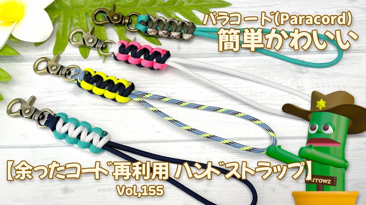 【簡単DIY】ハンドストラップの作り方 余ったパラコード再利用アレンジ編Vol,155 How to Paracord  DIY