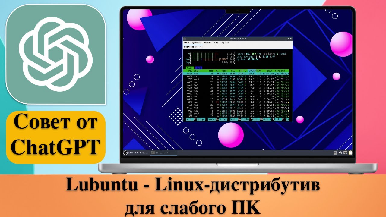 Lubuntu - Linux-дистрибутив для слабого ПК. Совет от чат-бота ChatGPT