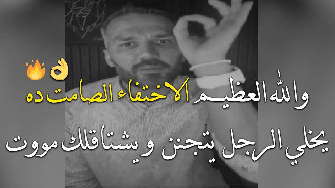 والله العظيم👌الاختفاء الصامت دون عتاب أو لوم مش يخلي الراجل يهتم وبس ولكن يخليه يتجنن ويشتاقلك موت