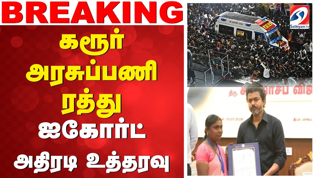 Karur | Karur government appointment cancelled | கரூர் அரசுப்பணி ரத்து - ஐகோர்ட் அதிரடி உத்தரவு