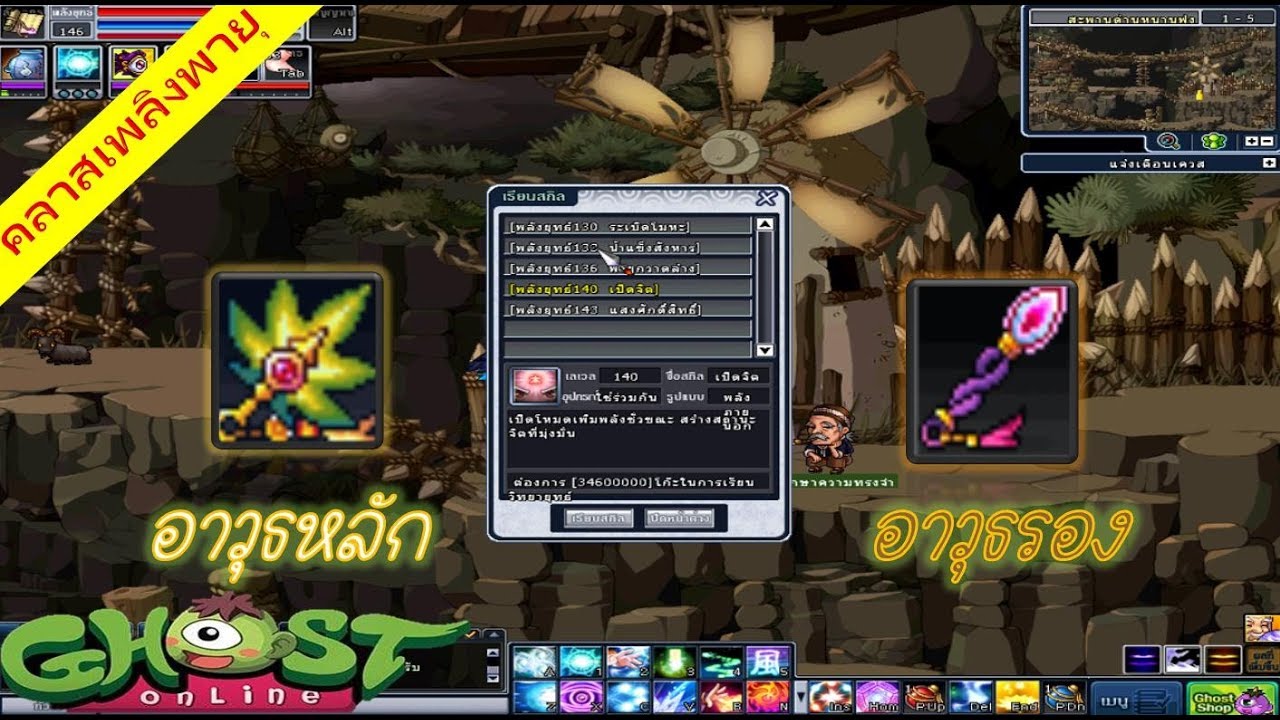 Ghost Online TH: คลาสเพลิงพายุเปลี่ยนแล้วได้อะไร?+ทำความเข้าใจอาวุธหลัก-อาวุธรอง!!