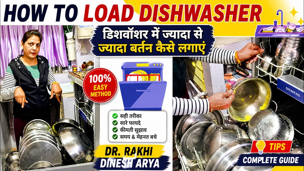 How To Load Dishwasher | डिशवॉशर में ज़्यादा से ज़्यादा बर्तन कैसे लगाएँ | Dr. Rakhi Dinesh Arya